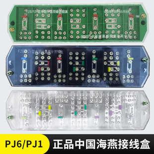 海燕接线盒FJ6/PJ1三相四线电能电表箱43端子计量接线联合*