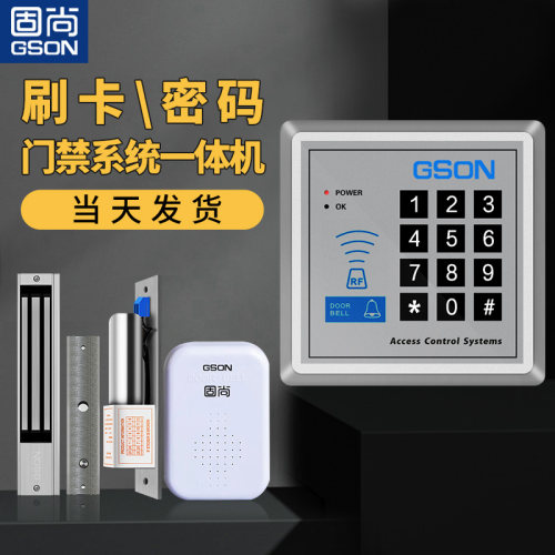 固尚门禁系统一体机套装电子刷卡密码电控磁力锁电源出门开关按钮