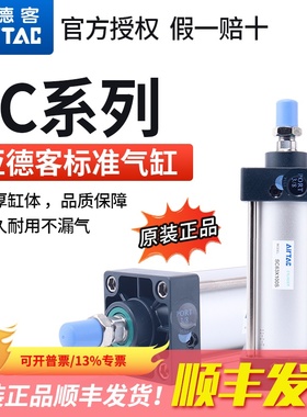 原装亚德客SC标准气缸假一十罚SC32/40/50/63/80/100X25X50X100S