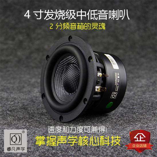 4寸中低音喇叭发烧级声学高保真桌面睿音箱凡扬声器书架单元,电子元器件市场,喇叭/扬声器,淘宝优惠券,粉丝福利购,淘宝优惠卷