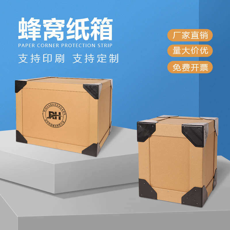 高档家具特硬蜂窝纸箱机械搬家加厚纸箱订制加大复合材料运输纸箱,包装,纸箱,淘宝优惠券,粉丝福利购,淘宝优惠卷