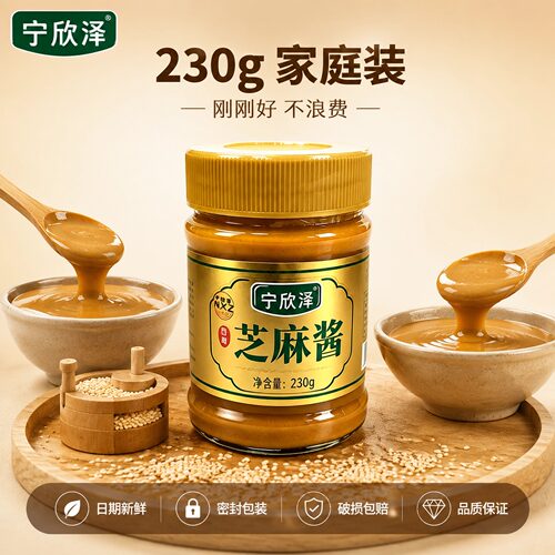 宁欣泽宁夏芝麻酱230g新鲜密封