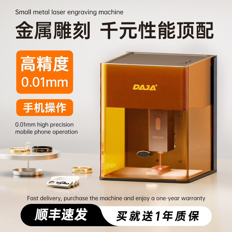 DAJA DJ6Pro激光雕刻机小型全自动切割打标机台式镭射刻字机