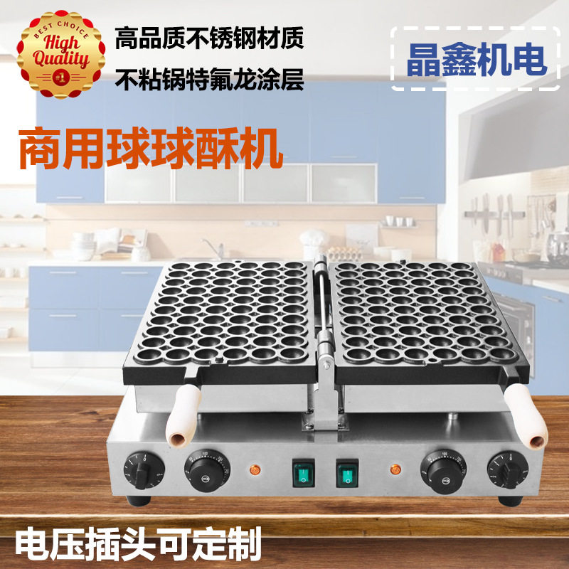 商用60孔QQ蛋仔机圆形球球酥机电热丸子机香酥糕点机摆摊小吃设备