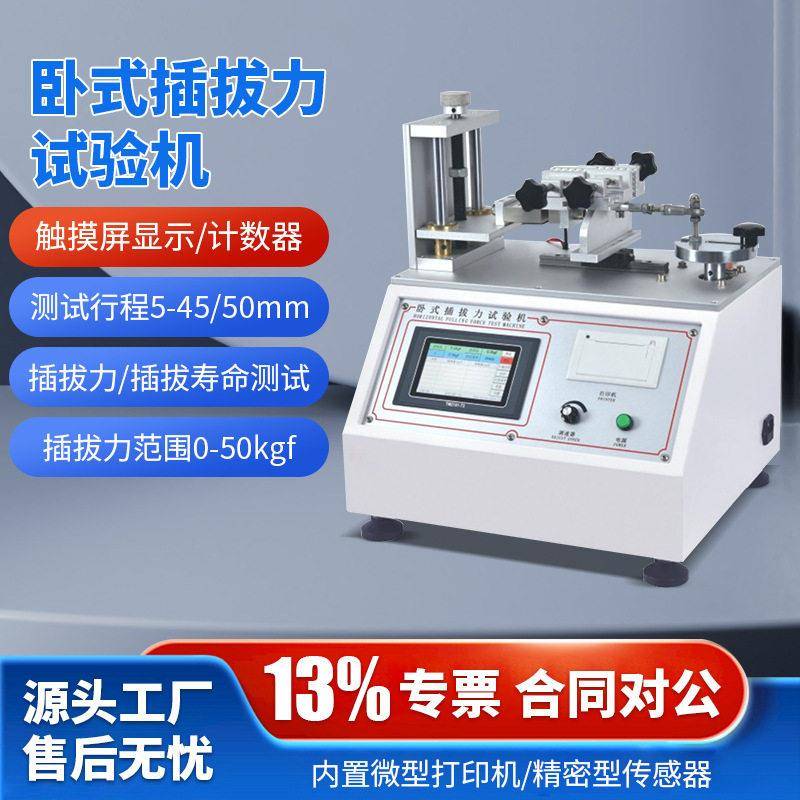 插拔力试验机全自动卧式导通USB插头连接器微电脑寿命插拔检测仪