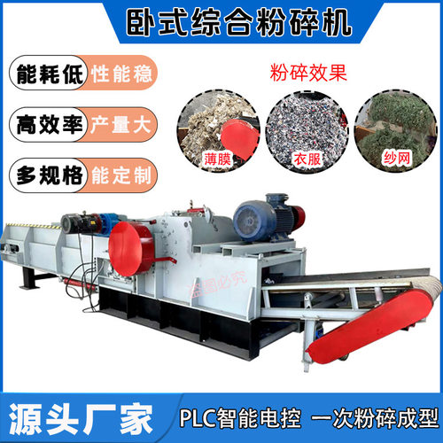 大型卧式打包带粉碎机 塑料薄膜鞋材边角料破碎机 地毯粉碎设备