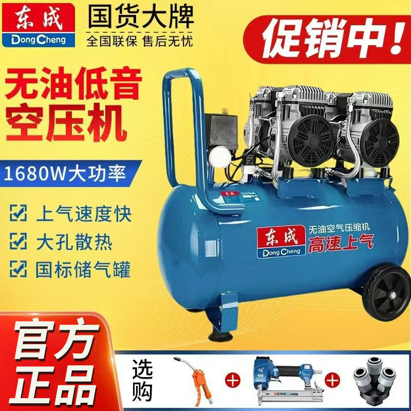 东成空压机无油静音气泵空气压缩机小型220v便携式木工高压打气泵