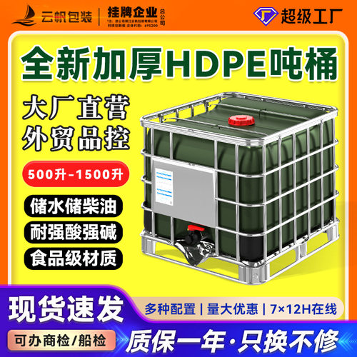 IBC吨桶800L升全新PE绿色塑料桶加厚食品级存储水桶集装桶化工桶