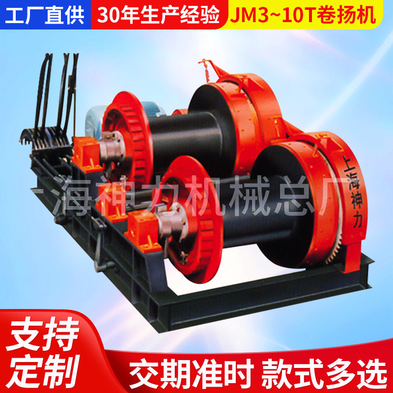 供应电动/电控JM5T卷扬机Y系列上海起重机厂家各类卷扬机定制