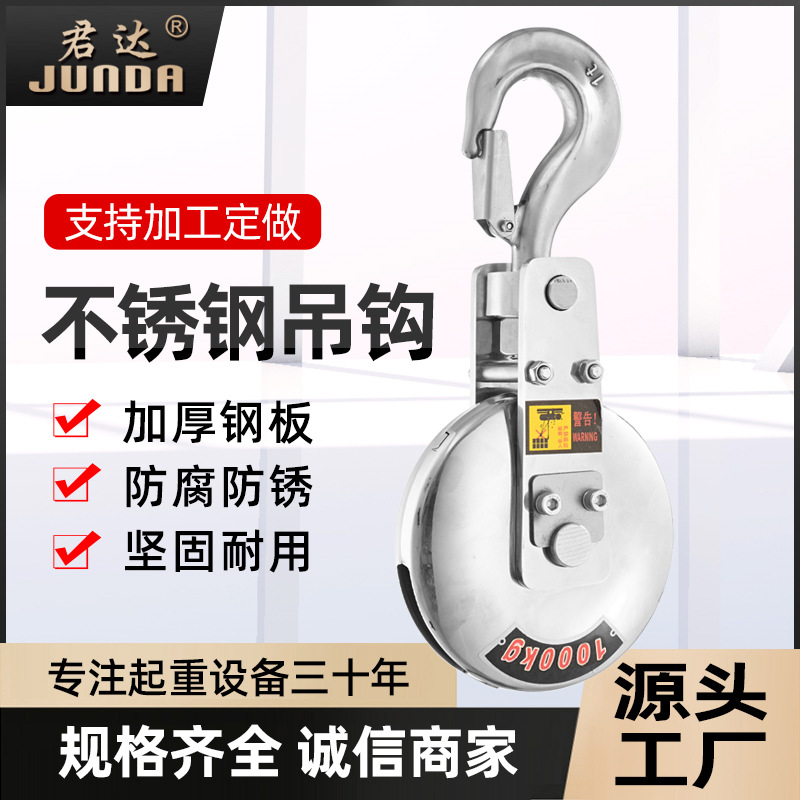 不锈钢电动葫芦吊钩活口1吨2吨5吨起重机行车钢丝绳电动葫芦下钩