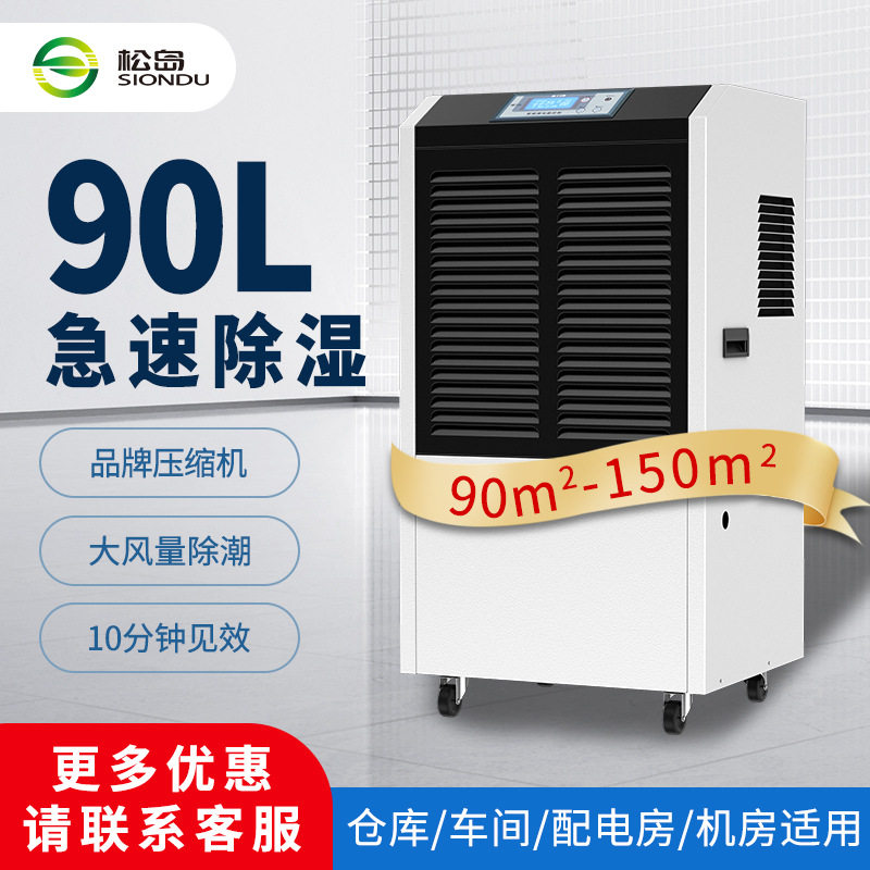 松岛商用除湿机地下室车库抽湿储藏室工厂车间仓库家用空气抽湿机