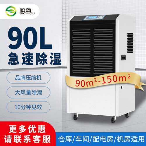 松岛商用除湿机地下室车库抽湿储藏室工厂车间仓库家用空气抽湿机