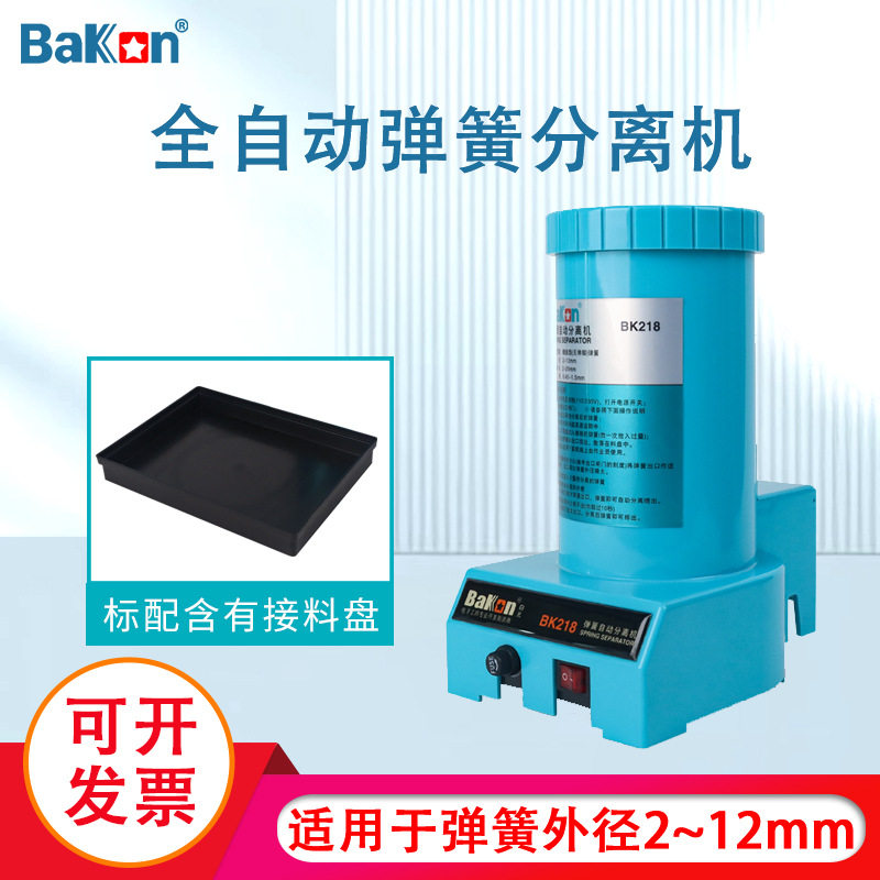 白光BK218弹簧分离机弹簧拆分仪器自动剥离机工业级分离设备,包装,五金配件包装,淘宝优惠券,粉丝福利购,淘宝优惠卷