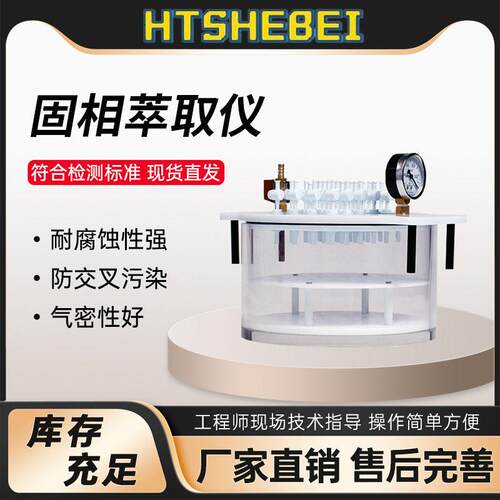 HT-TE155Y 圆形固相萃取仪12孔 检测数据精准