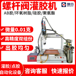 微量0.01克灌胶机螺杆阀传感器高精度双组份ab胶小胶量灌胶机定制