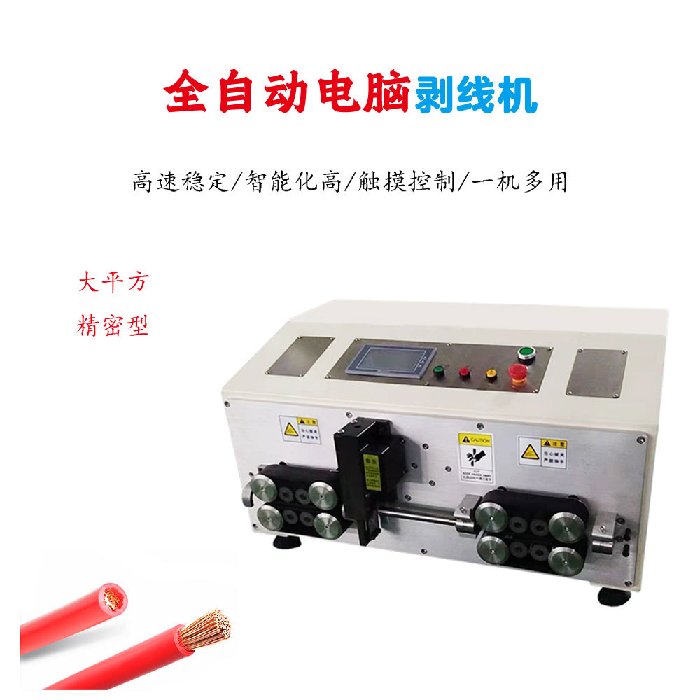70平方电脑剥线机全自动大平方电缆线裁线机新能源电线剥皮机