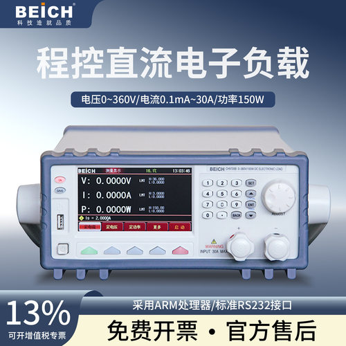 贝奇CH9720B高精度数字程控直流电子负载仪 宽量程电池放电测试仪