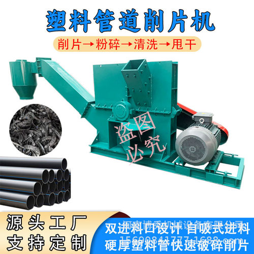 PVC塑料管道削片机 双进料口pe管材粉碎清洗全套设备塑胶管破碎机