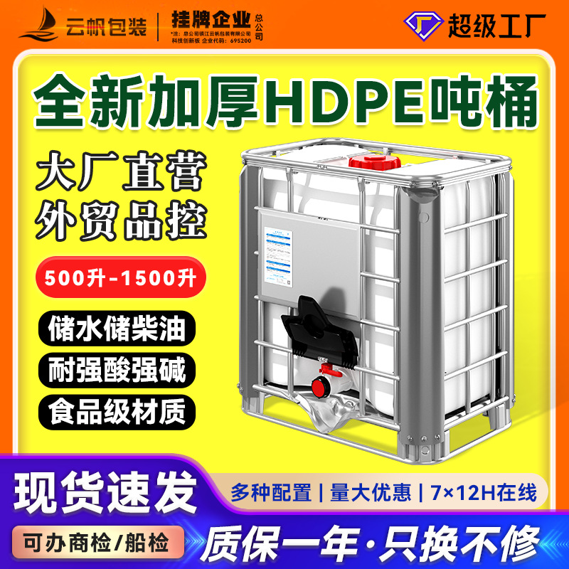 全新IBC吨桶500升柴油桶立式塑料桶水罐化工桶水箱储水蓄框架吊装