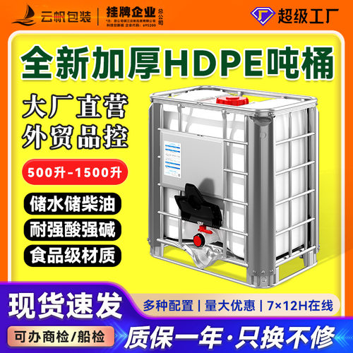 全新IBC吨桶500升柴油桶立式塑料桶水罐化工桶水箱储水蓄框架吊装
