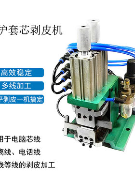 厂家  多条线同时剥皮扭线一次成型3FN气动剥皮扭线机