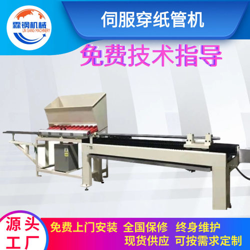 封箱胶带伺服穿纸管机气动拉纸管机卸纸管机胶带分切机机械设备