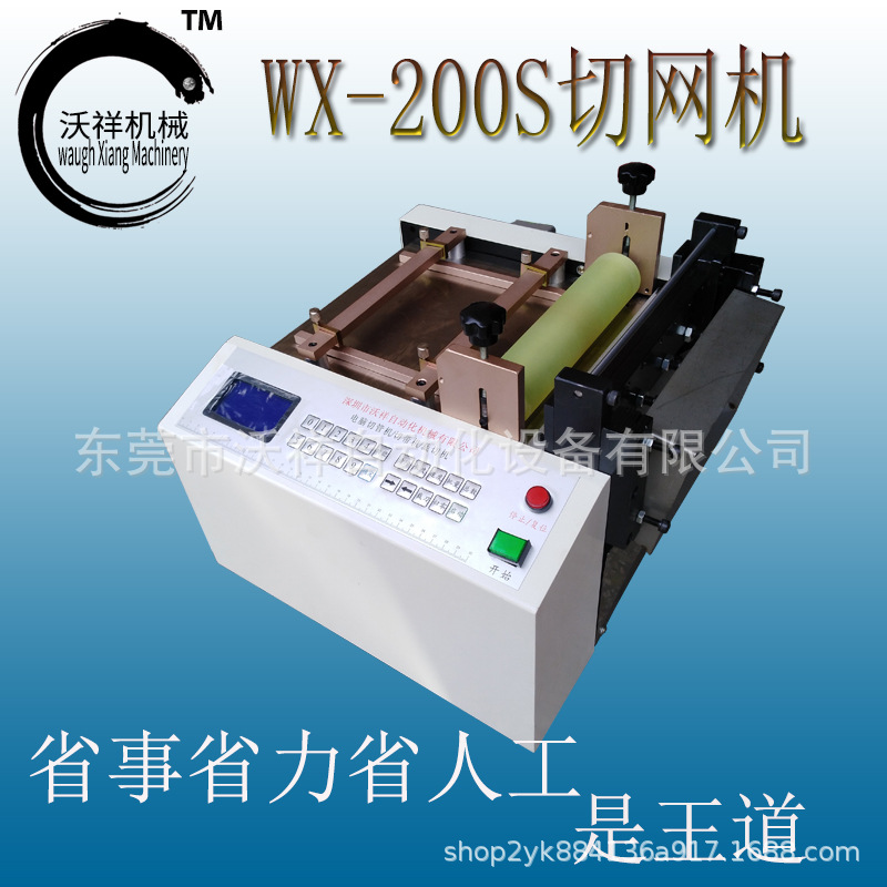 厂家直销全自动钢丝网切断机 不锈钢网 铁丝网铜线裁断机.裁切机