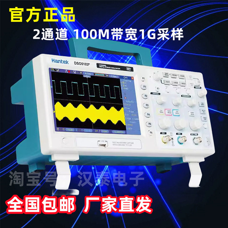 汉泰示波器DSO5102P数字存储示波器 100M示波器DSO5202P 200M