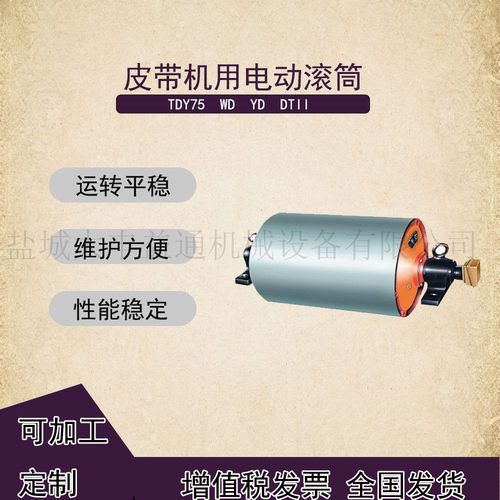 TDY滚筒电机型号及价格320650电动滚筒