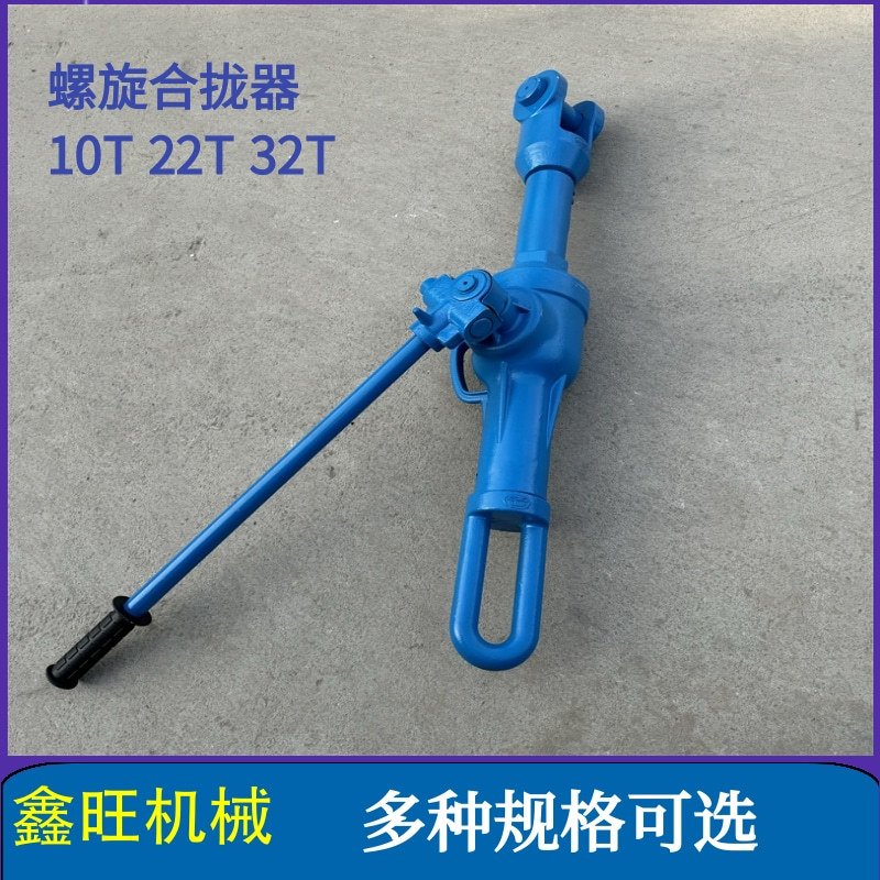 10T22T32T拉泵螺旋拉力机强力螺旋式合拢器 螺栓拉紧器