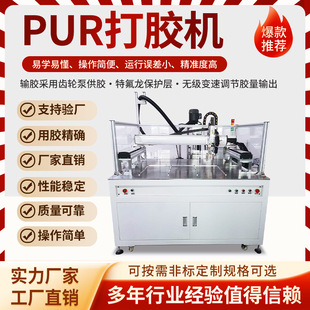 全自动热熔胶点胶机电子PUR热熔结构胶涂胶机封边机点胶机设备