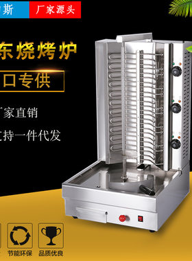 商用土耳其烤肉机电热中东烧烤炉巴西旋转烤肉炉肉夹馍机肉拌饭机