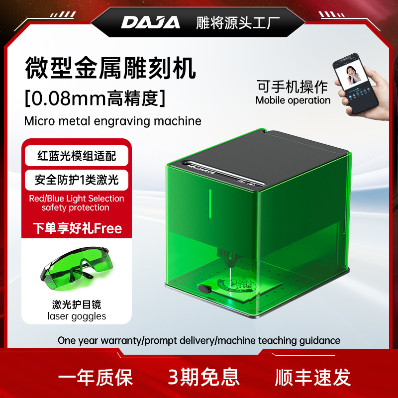 DAJA V1激光雕刻机小型全自动便携式打标机金属刻字机迷你切割机