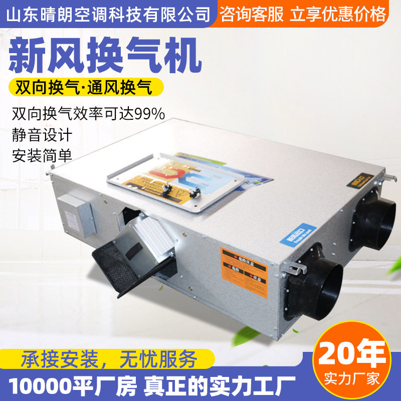 新风换气一体机商用吊顶式全热交换器空气净化双向流新风换气机