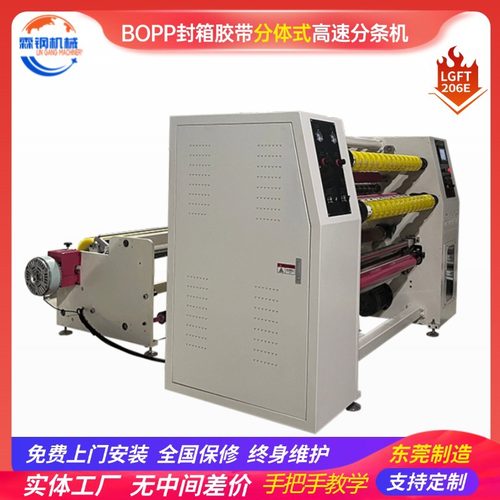 LGFT-206E型分体高速机自动贴标包装设备胶带分条机生产线机器