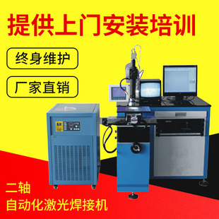 二轴自动化激光焊接机 厂家供应自动焊接机 激光点焊机