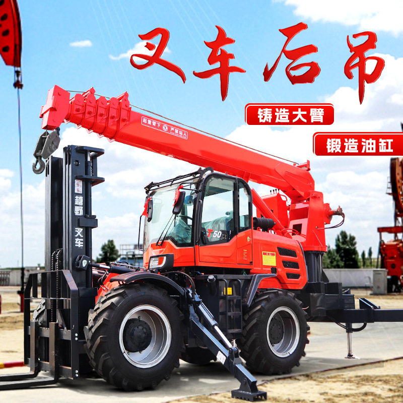 四驱越野叉车尾吊3吨5吨多功能工地用液压叉吊一体前叉后吊小吊机