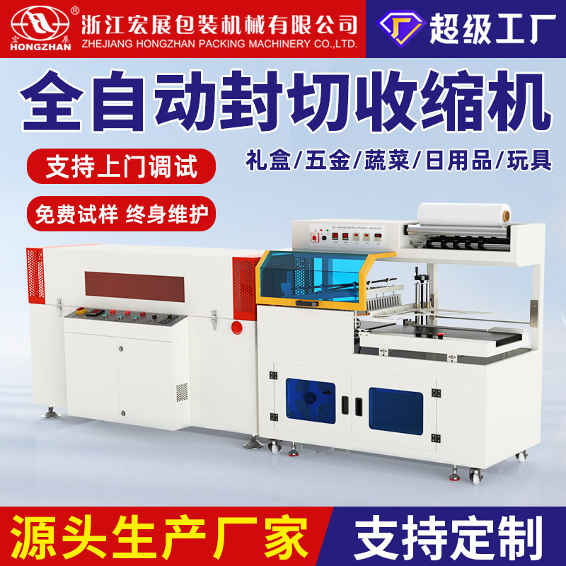 宏展全自动封切机收缩机餐具挂面鸡蛋礼盒热缩膜POF包装机可定制,办公设备/耗材/相关服务,其它,淘宝优惠券,粉丝福利购,淘宝优惠卷