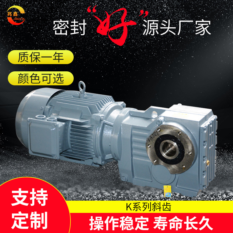 厂家直供K系列斜齿螺旋锥齿轮减速机伞齿轮硬齿面变速器可调速
