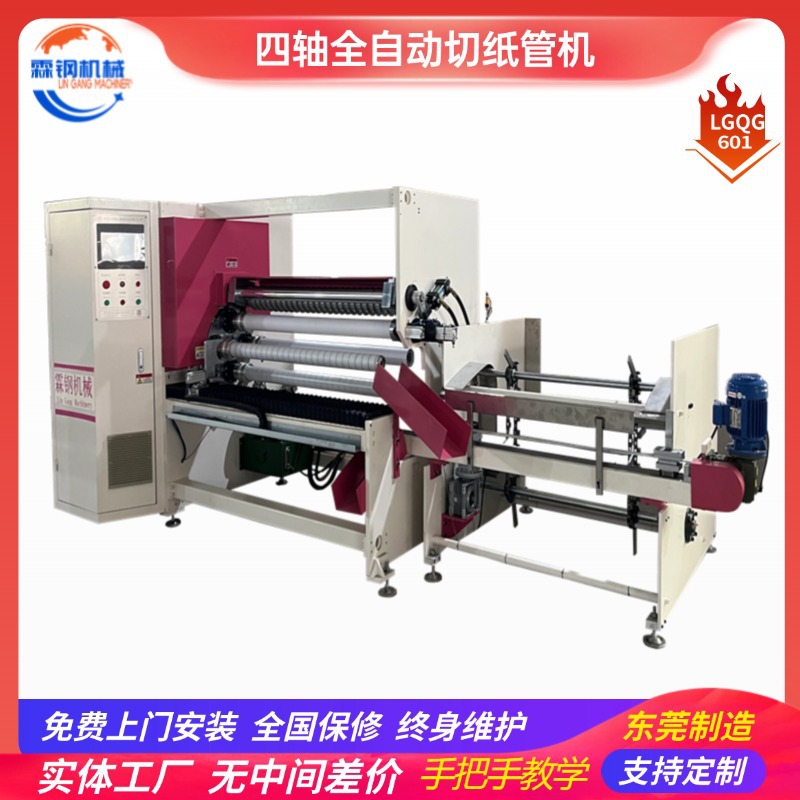 源头厂家全自动四轴纸管分切机胶管胶带管芯分切机生产机械设备