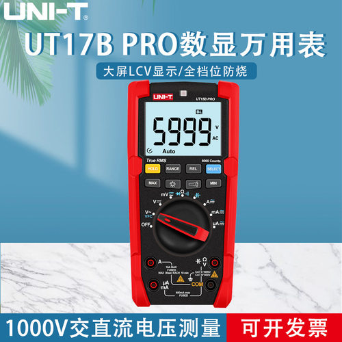 优利德UT15B UT17B PRO数显万用表数字高精度防烧电工维修万能表