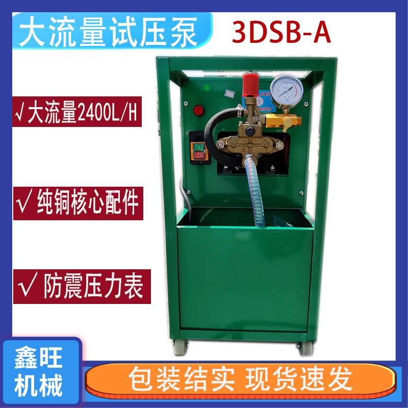 大流量消防管道试压泵 三缸打压泵 3DSB-A电动打压机 电动
