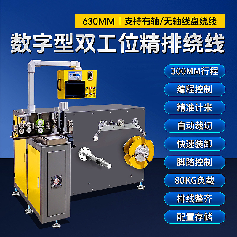 绕线机打轴伺服排线收线复绕电线电缆精密排线卷管机自动绕线机