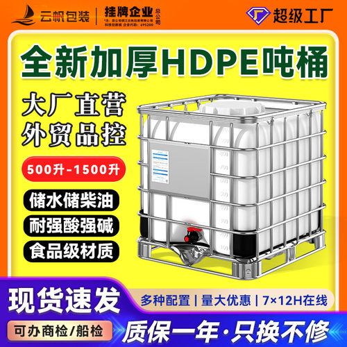 HDPE塑料方桶带框架加厚1000L升IBC吨桶储水罐叉车桶化工集装油桶