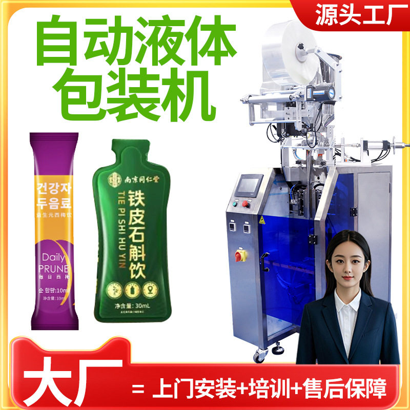 液体包装机 工厂全自动高速袋装背封酱料膏体包装机 立式包装机,办公设备/耗材/相关服务,其它,淘宝优惠券,粉丝福利购,淘宝优惠卷