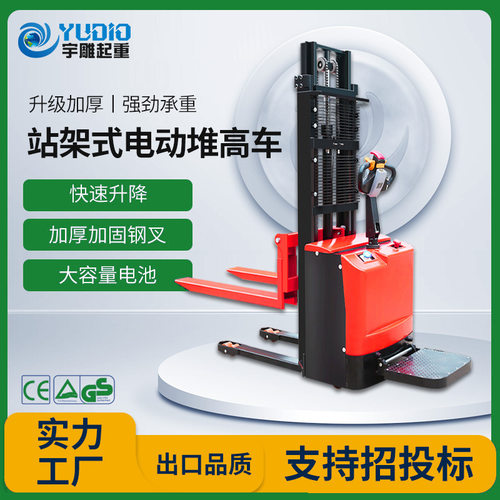 宇雕加工定制1.5T/2吨全电动站架式堆高车搬运货装卸车托盘堆垛机