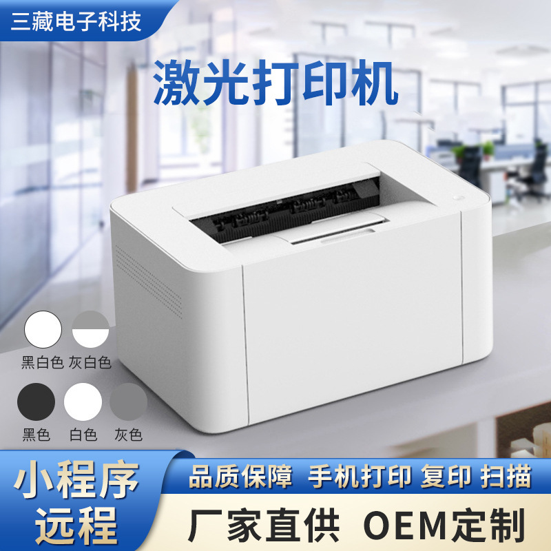 献华SP1020W激光打印机小型错题作业家用商用办公a4激光打印机