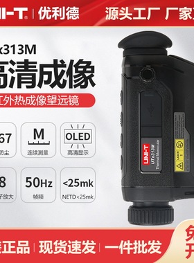 优利德UTx313M便携红外热成像望远镜户外探险搜索救援夜视热像仪