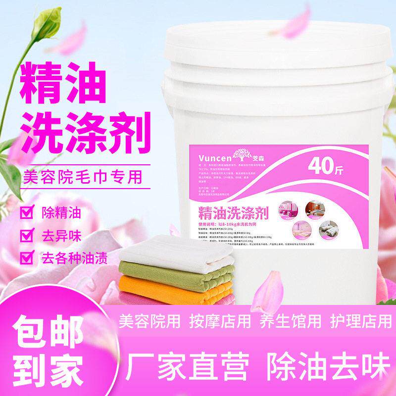 芠森美容院洗毛巾去精油洗涤剂桑拿床去油污异味精油冷水洗涤剂