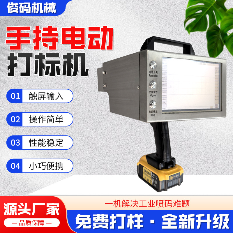 电动打码机金属钢板锂电池一体便携式打号机手持式电动打标机